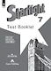 Starlight. Английский язык. 7 класс. Углубленный уровень. Контрольные задания. Учебное пособие - фото 1