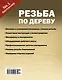 Резьба по дереву - фото 2