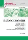 Патопсихология. Учебник. 4-е издание - фото 1