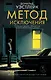 Метод исключения - фото 1
