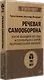Речевая самооборона (#экопокет) - фото 2