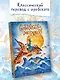 Синдбад-мореход - фото 4