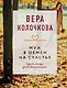 Муж в обмен на счастье - фото 1