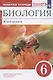 Биология. 6 класс. Живой организм. Рабочая тетрадь с тестовыми заданиями ЕГЭ - фото 4
