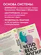 Человекология. Как понимать людей с первого взгляда - фото 7