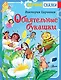 Обаятельные букашки - фото 1