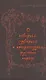 О  поверьях, суевериях и предрассудках русского народа - фото 1