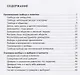 Просвещенная свобода и доверие: монография - фото 2