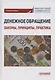 Денежное обращение: законы, принципы, практика: Учебное пособие - фото 1