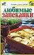 Любимые запеканки - фото 1