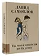 Ты моей никогда не будешь - фото 3