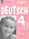 Захарова. Немецкий язык. Рабочая тетрадь. 4 класс В 2-х ч. Ч. 2 - фото 1