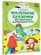 Маленькие сказки про Чебурашку и Крокодила Гену - фото 3