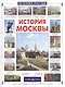История Москвы - фото 2