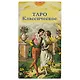 Таро Аввалон, Таро Классическое (Руководство и карты) - фото 2