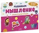 Развивайся и играй! Развиваем мышление. Занимательная тетрадка - фото 1