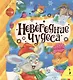 Новогодние чудеса - фото 1