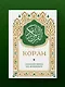 Коран. Смысловой перевод И.Ю. Крачковского (карманный) - фото 8