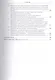 Взыскание долгов: от профилактики до принуждения: практическое пособие для практикующих юристов. 2-е изд. исправ.и доп. - фото 6