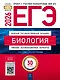 ЕГЭ 2026. Биология. Типовые экзаменационные варианты. 30 вариантов - фото 1