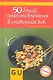 50 блюд в сковородке ВОК - фото 1
