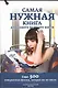 Самая нужная книга для самых нужных мест.II(с игр) - фото 1
