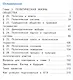Обществознание. 11 класс. Учебник. В 3-х частях. Часть 3. Базовый уровень (для обучающихся с нарушением зрения) - фото 2