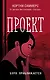 Проект - фото 1