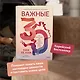 Важные 30. Что нужно знать уже сейчас, чтобы не упустить свою жизнь - фото 5