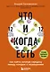 Что и когда есть. Как найти золотую середину между голодом и перееданием - фото 1