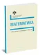 Математика. Школьные олимпиады СПбГУ. Методические указания - фото 1
