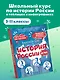 История России за час. Весь школьный курс - фото 4