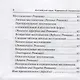 Английский язык. 9-11 классы. Карманный справочник - фото 3
