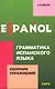 Грамматика испанского языка. Сборник упражнений - фото 1