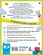 Нейропсихологические упражнения для подготовки к школе - фото 2