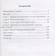 Черные коммуникации Как управляют массовым сознанием (Оришев) - фото 2