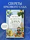 Не просто дача. Проверенные методики, с которыми ваш участок станет ухоженным и урожайным - фото 4