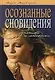 Осознанные сновидения. Техники и методики - фото 1