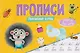 Прописные буквы. Прописи - фото 1