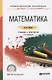 Математика. Учебник и практикум для СПО - фото 1