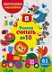 Многоразовые наклейки для детей. Учимся считать до 10 (61 наклеек) - фото 1