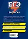 ЕГЭ. Биология. Блицподготовка (схемы и таблицы) - фото 2
