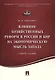 Влияние хозяйственных реформ в России и КНР на экономическую мысль Запада.Уч.пос. - фото 1