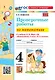 Математика. Проверочные работы. 4 класс. К учебнику М.И. Моро и др. "Математика. 4 класс. В 2-х частях". ФГОС НОВЫЙ (к новому учебнику) - фото 1