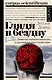 Глядя в бездну. Заметки нейропсихиатра о душевных расстройствах - фото 1