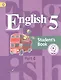 Английский язык. 5 класс. Учебник. В 4-х частях. Часть 4. Для слабовидящих обучающихся. Углублённое изучение - фото 1