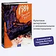 1984 (с иллюстрациями Андре Каррильо) - фото 4