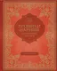 Племянник чародея (цветные илл. П. Бэйнс) - фото 1