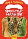 Пушистые малыши - фото 1