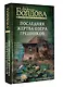 Последняя жертва озера грешников - фото 3